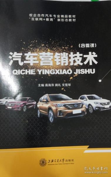 汽車營(yíng)銷技術(shù)
