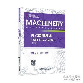 PLC應(yīng)用技術(shù)