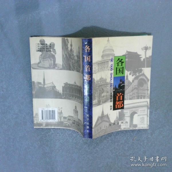 各國(guó)首都