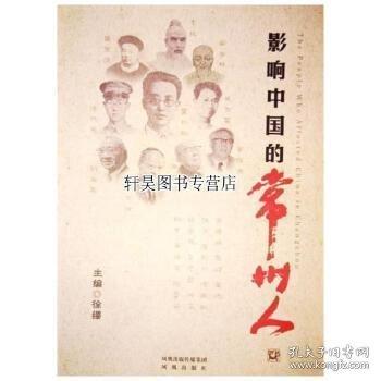 影响中国的常州人