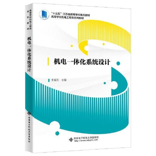 機電一體化系統(tǒng)設(shè)計