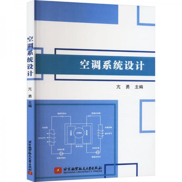 空調(diào)系統(tǒng)設(shè)計(jì)