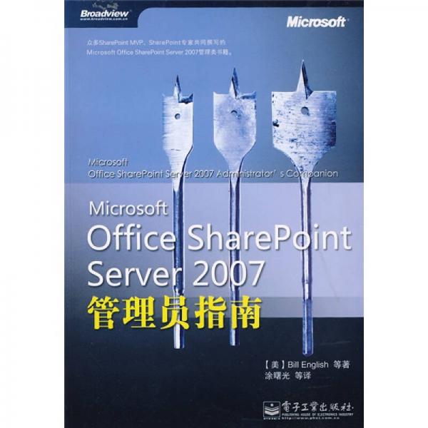 Microsoft Office SharePoint Server 2007 管理员指南