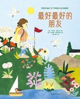 最好最好的朋友（精裝）