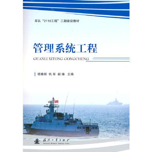 管理系統(tǒng)工程