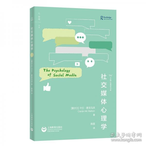 社交媒體心理學(xué)