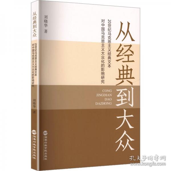 从经典到大众