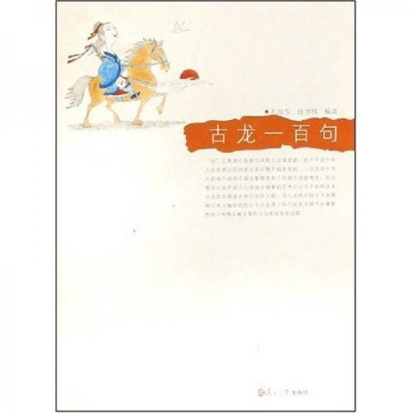 古龍一百句