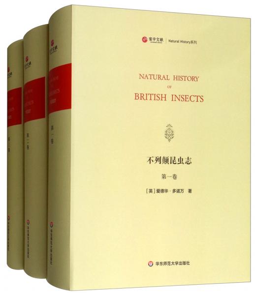 不列颠昆虫志（英文版套装共3册）/寰宇文献·NaturalHistory系列