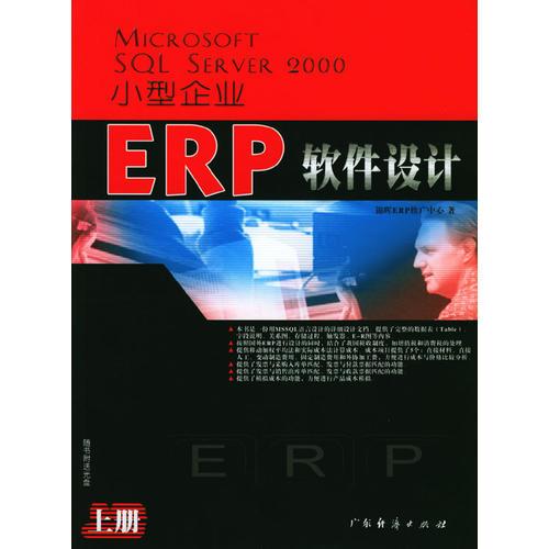 小型企业ERP软件设计
