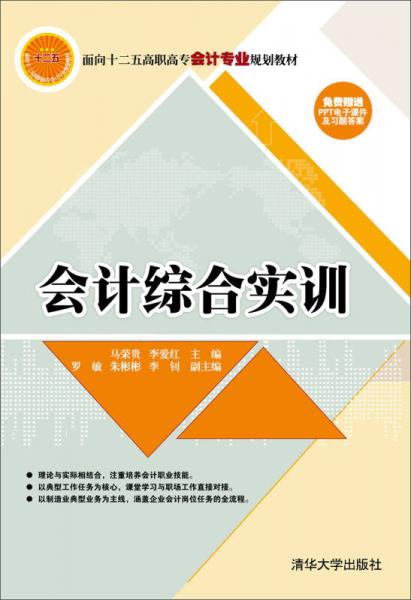 會(huì)計(jì)綜合實(shí)訓(xùn)