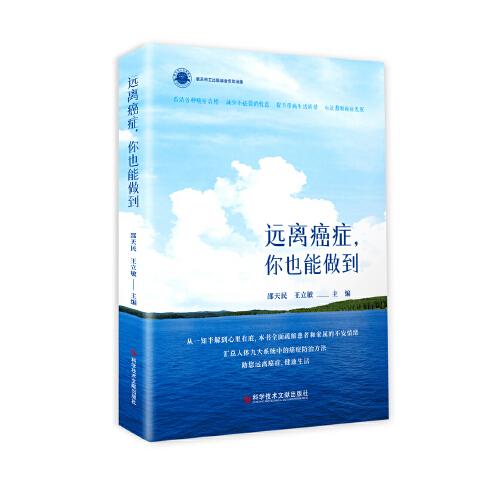 遠(yuǎn)離癌癥，你也能做到