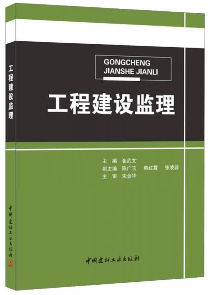 工程建設(shè)監(jiān)理