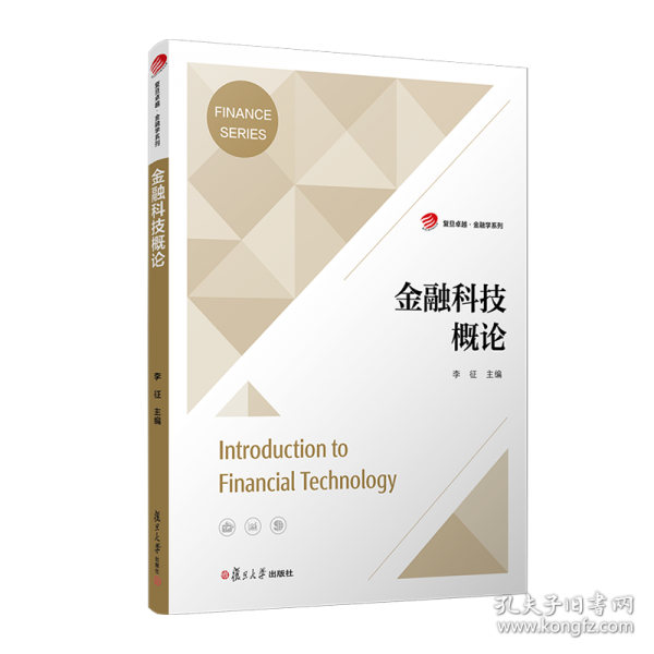 金融科技概論