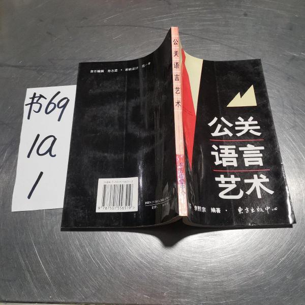 公關(guān)語(yǔ)言藝術(shù)