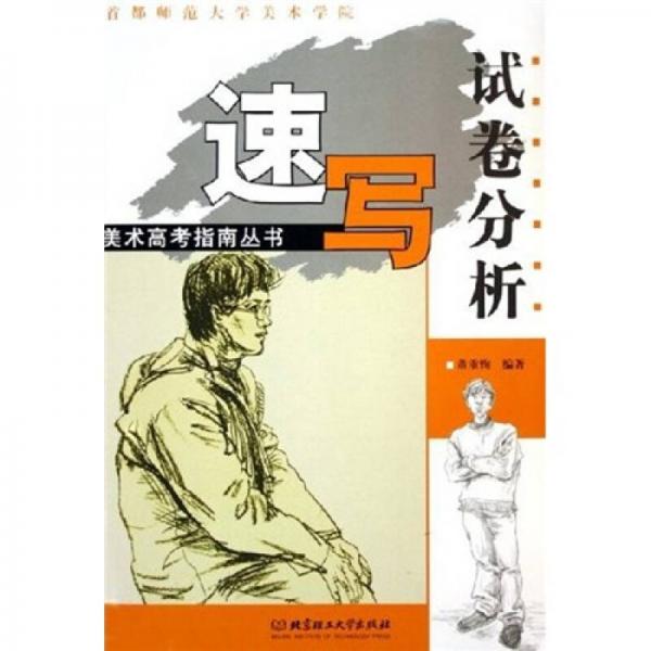 試卷分析·速寫
