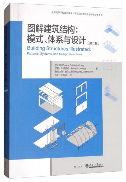 图解建筑结构（第2版）