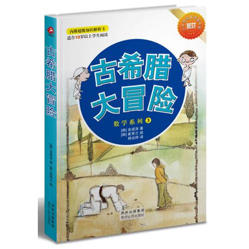 古希臘大冒險(xiǎn) 