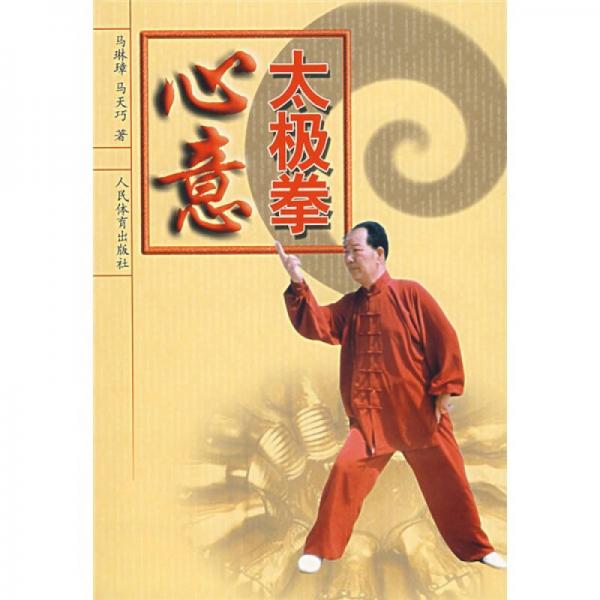 心意太极拳