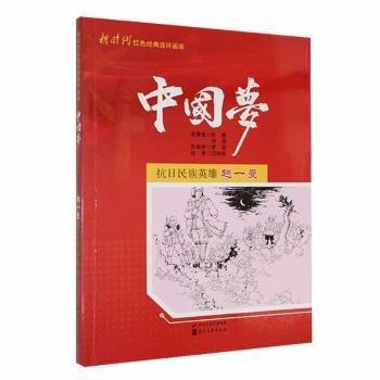 抗日民族英雄趙一曼