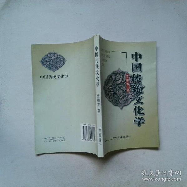 中國傳統(tǒng)文化學