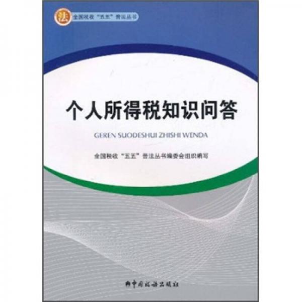 個(gè)人所得稅知識(shí)問答