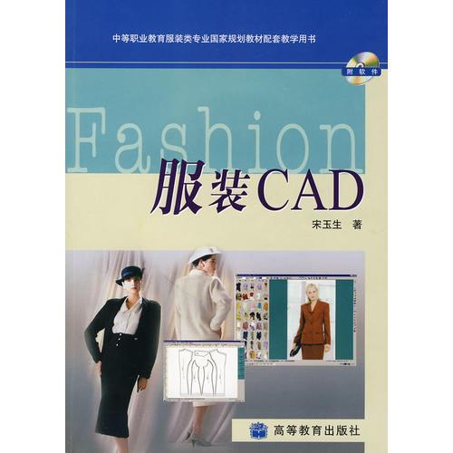 服裝CAD