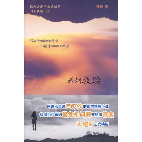 婚姻救贖