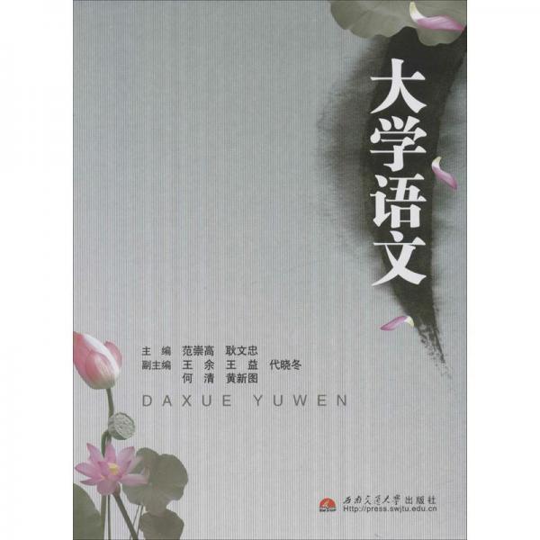 大學(xué)語文
