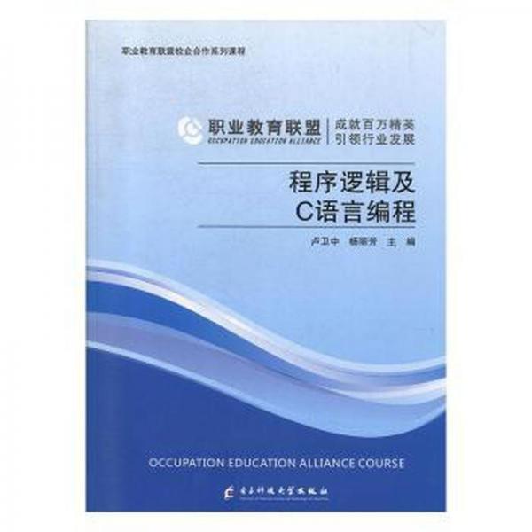 程序邏輯及C語言編程