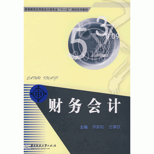 財(cái)務(wù)會(huì)計(jì)