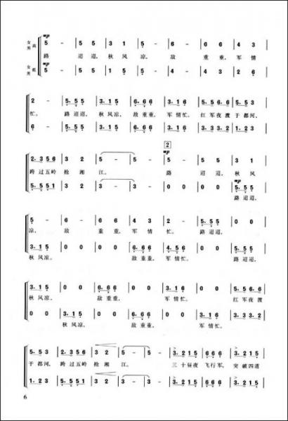 红军不怕远征难:长征组歌(经典版本)合唱谱