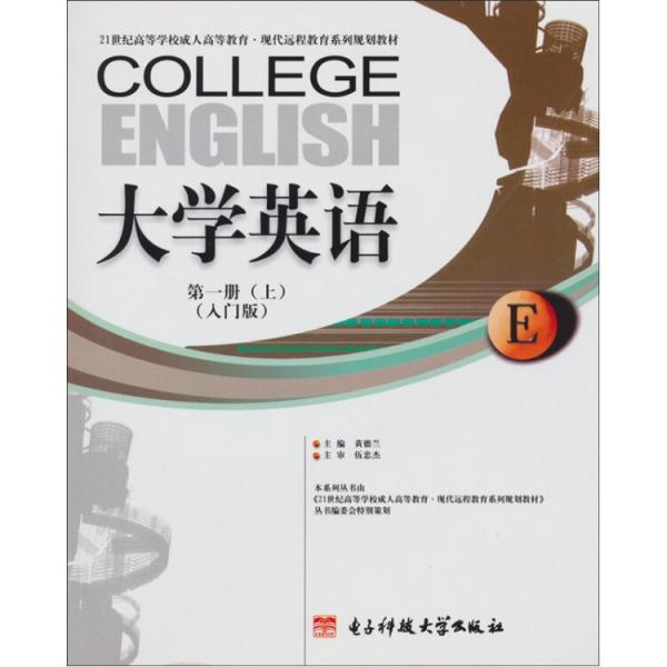 大學(xué)英語:入門版