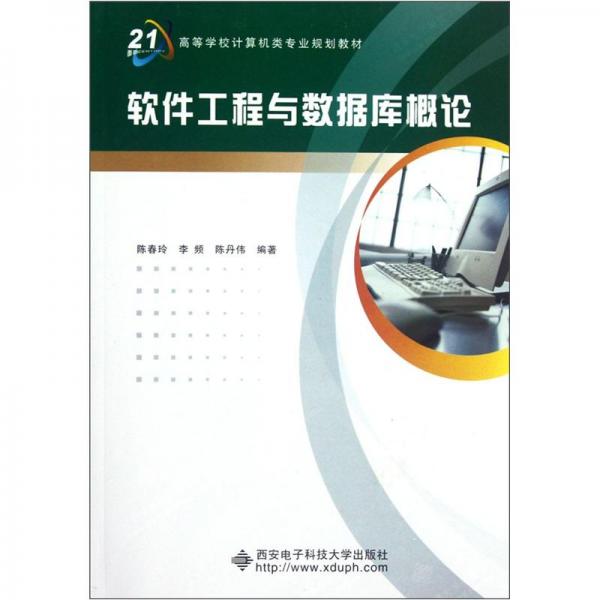 軟件工程與數(shù)據(jù)庫(kù)概論