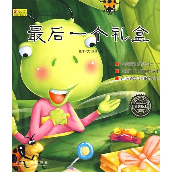 最后一個禮盒