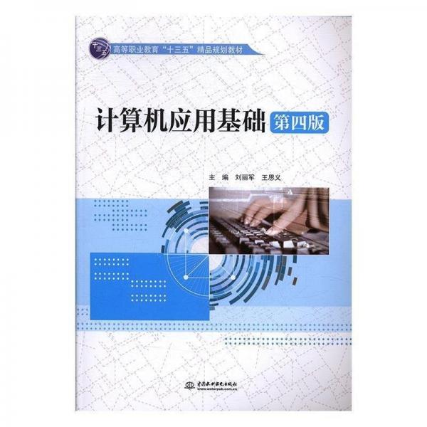 計(jì)算機(jī)應(yīng)用基礎(chǔ)
