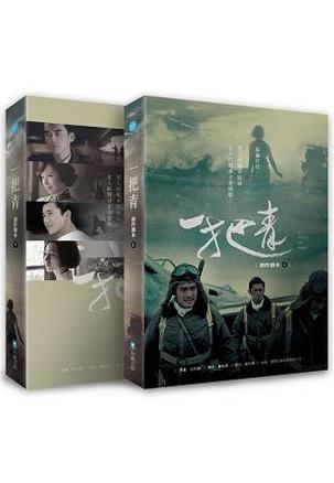 一把青 創(chuàng)作劇本