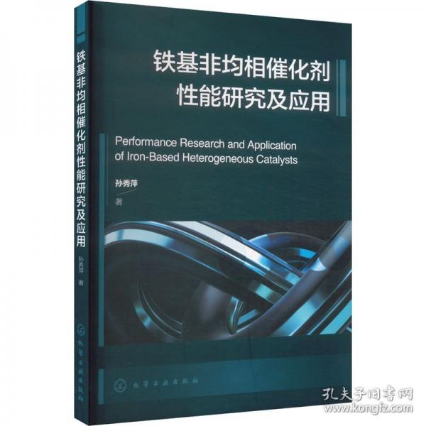 鐵基非均相催化劑性能研究及應(yīng)用