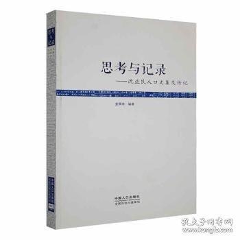 思考與記錄 : 