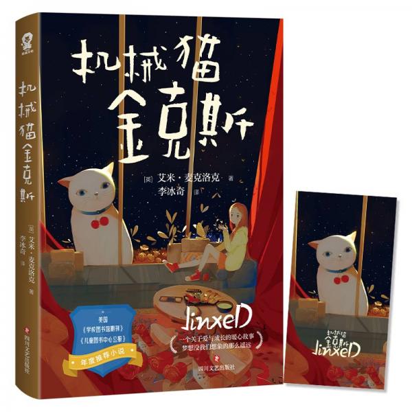 機械貓金克斯