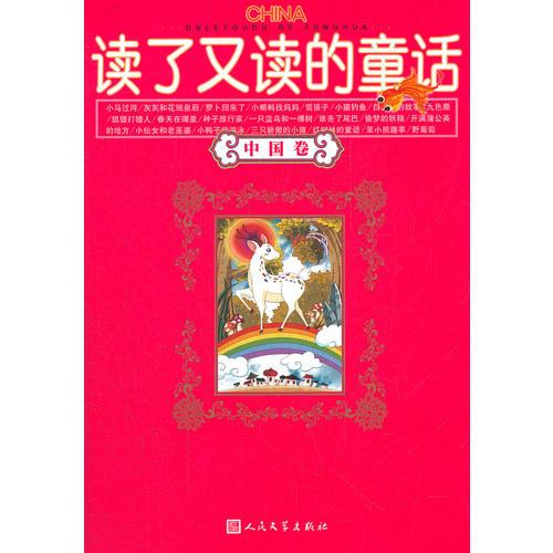 读了又读的童话