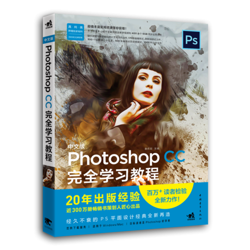 中文版Photoshop CC完全学习教程