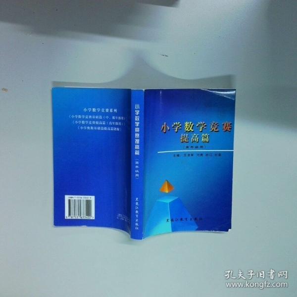 小学数学竞赛提高篇