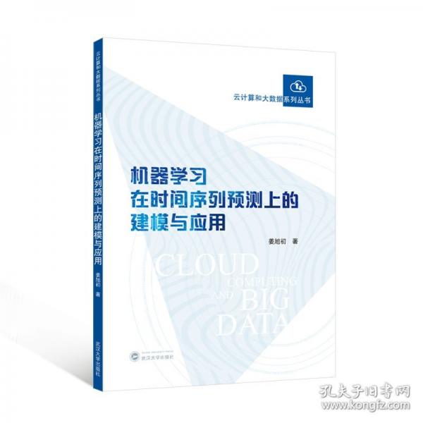 機(jī)器學(xué)習(xí)在時(shí)間序列預(yù)測(cè)上的建模與應(yīng)用