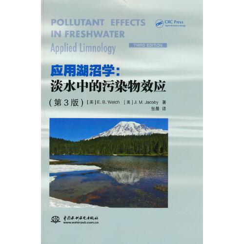 应用湖沼学：淡水中的污染物效应(第3版)