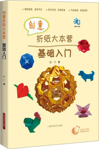 创意折纸大本营基础入门