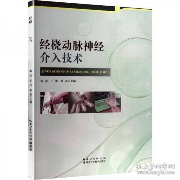 经桡动脉神经介入技术