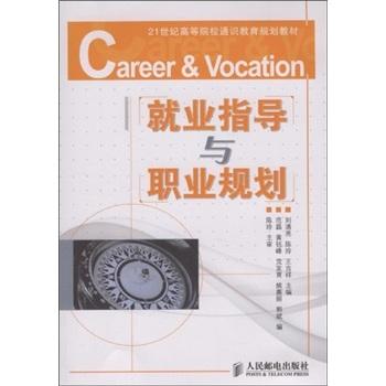就業(yè)指導(dǎo)與職業(yè)規(guī)劃