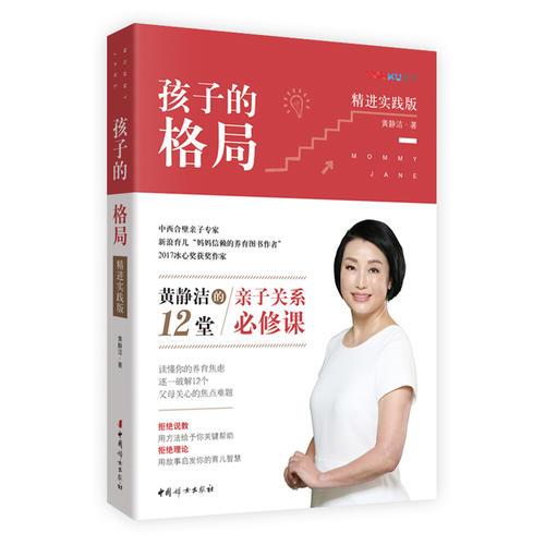 《孩子的格局》