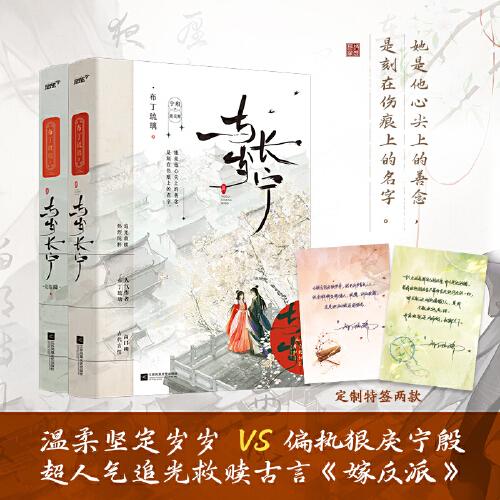 超人氣追光救贖古言《嫁反派》。新增未公開番外13000字。你是我的夫君，不是怪物。你只是不能像愛我一樣，去愛天下蒼生，溫柔聰慧歲歲×偏執(zhí)狠戾七殿下寧殷